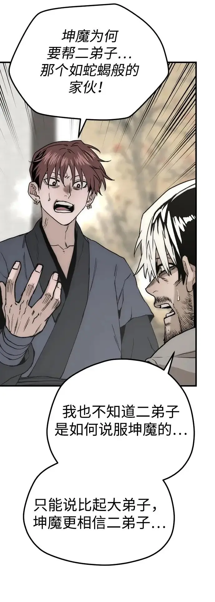 《天魔育成》第146话图26