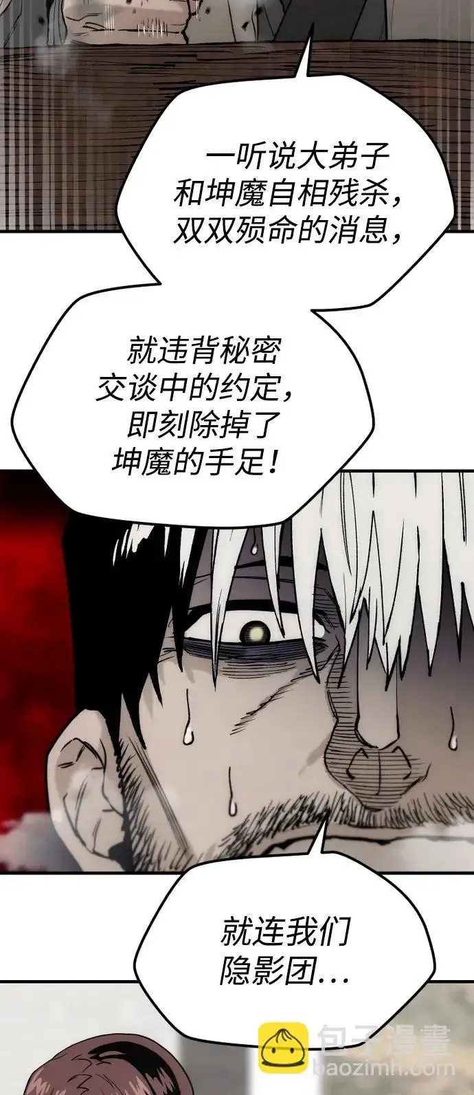 《天魔育成》第146话图28
