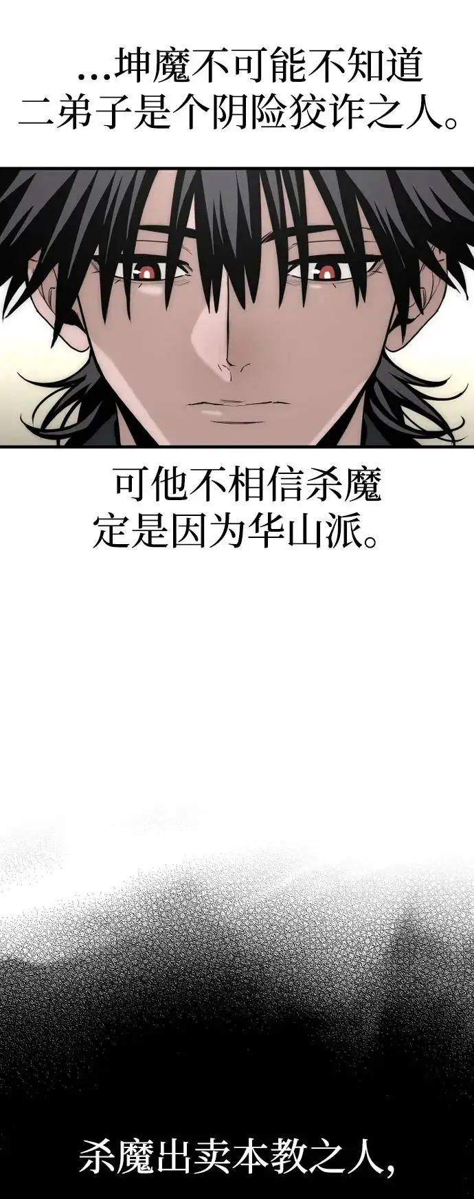 《天魔育成》第146话图30