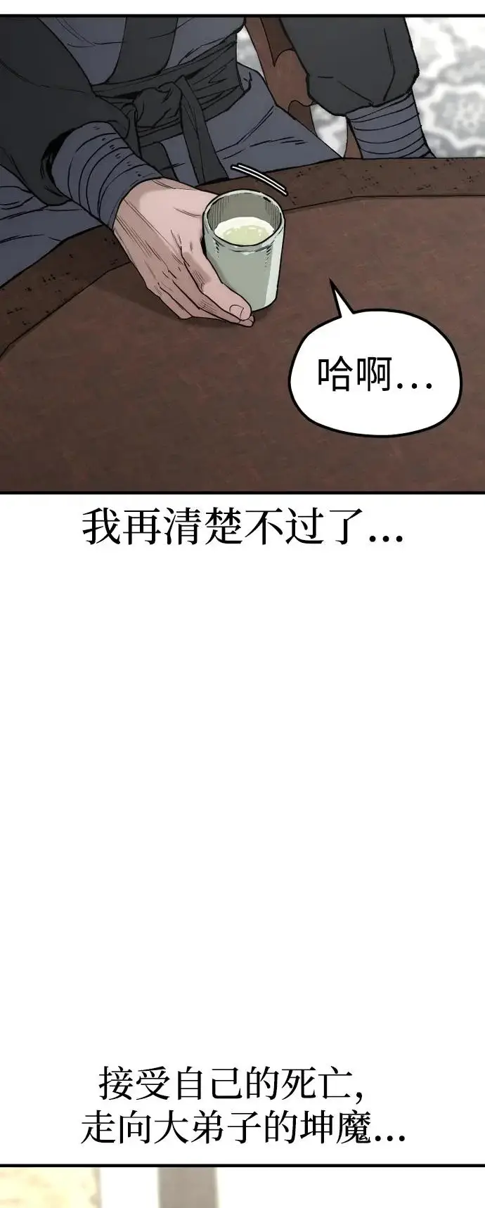 《天魔育成》第146话图33