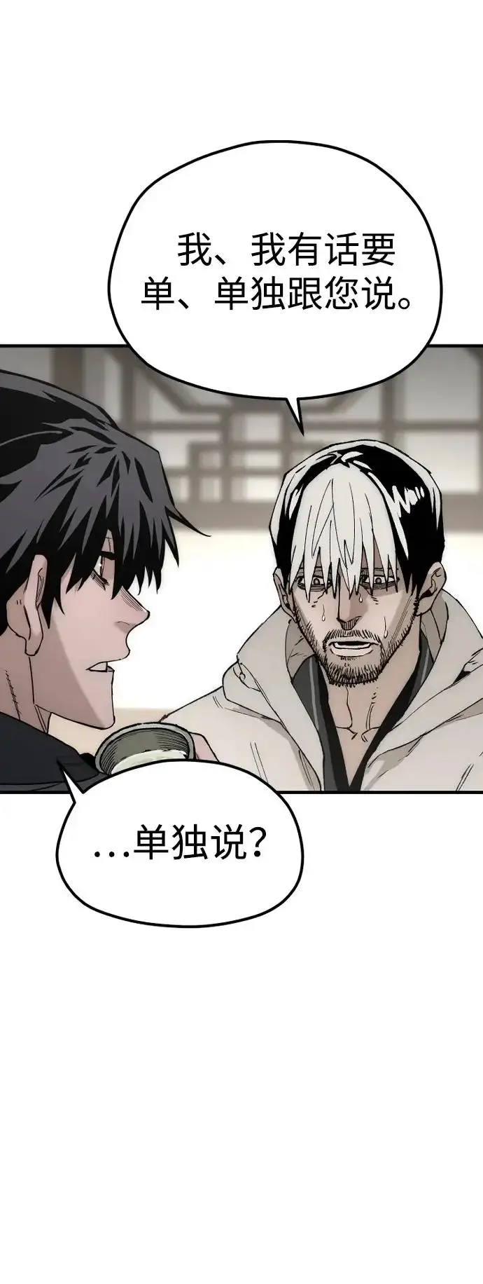 《天魔育成》第146话图38