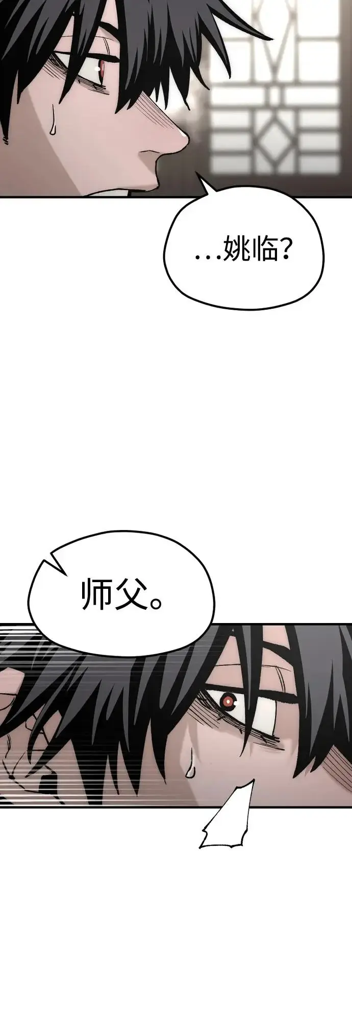 《天魔育成》第146话图41