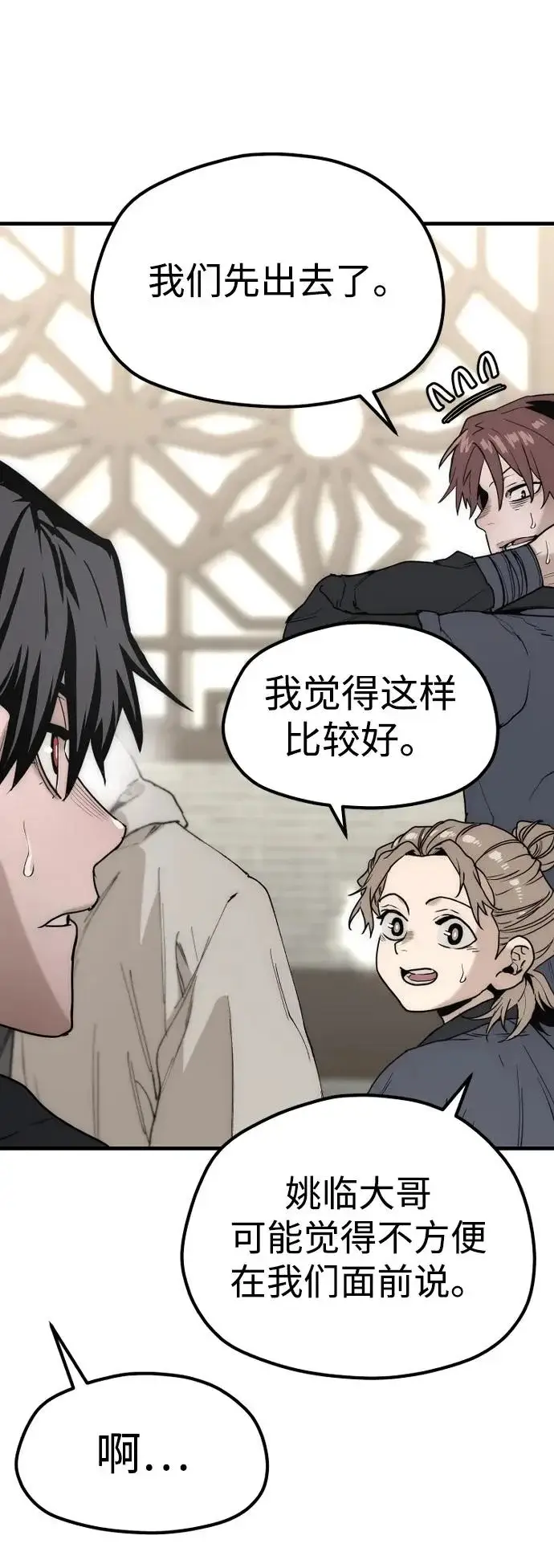 《天魔育成》第146话图42