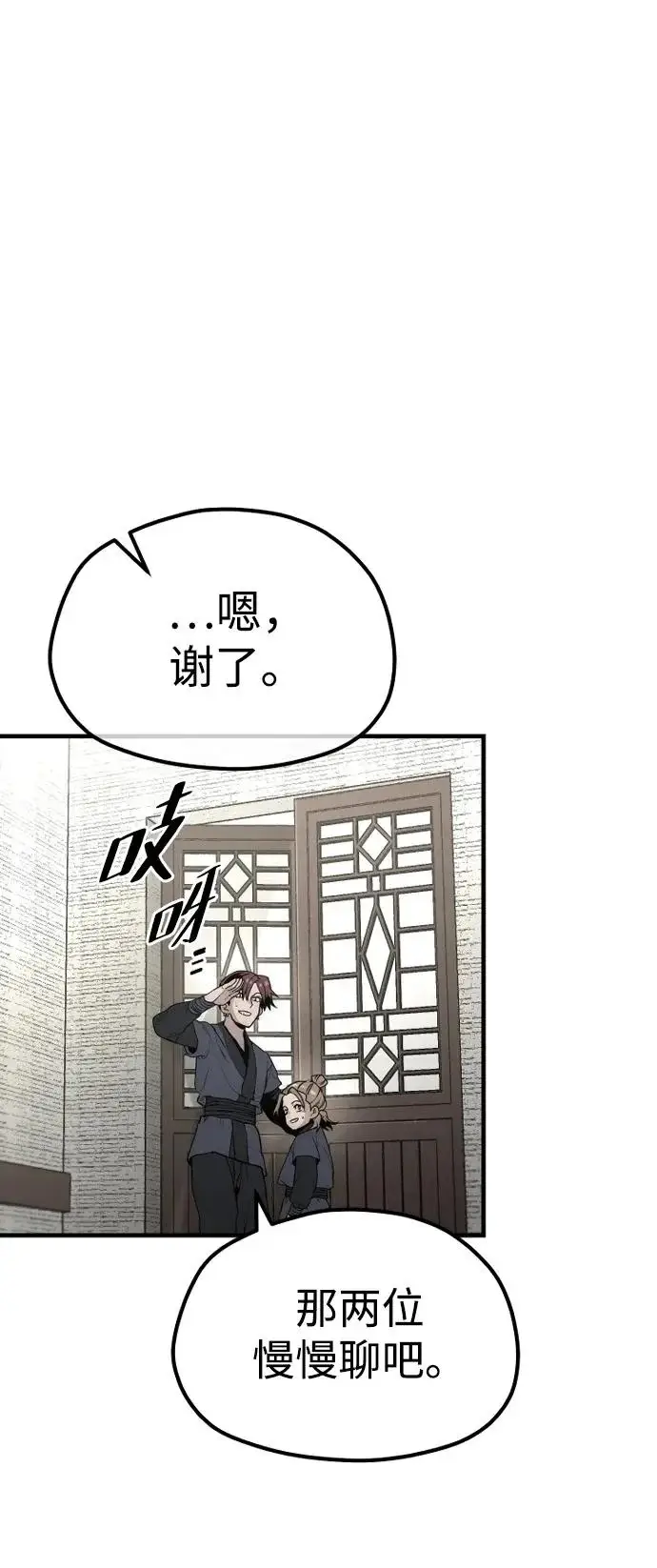 《天魔育成》第146话图43