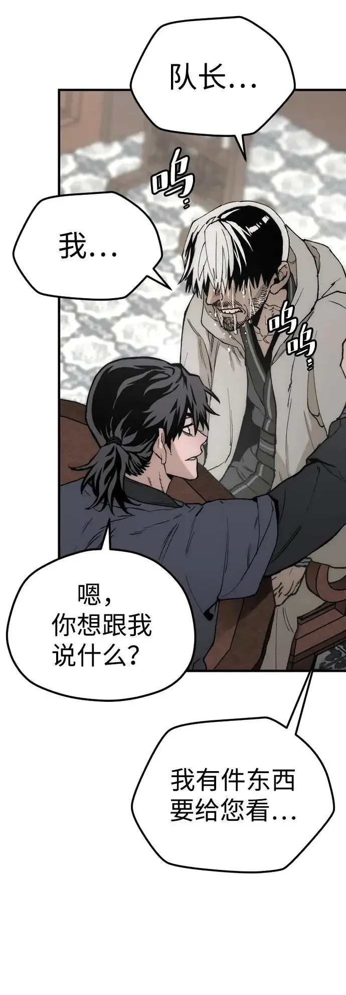 《天魔育成》第146话图48