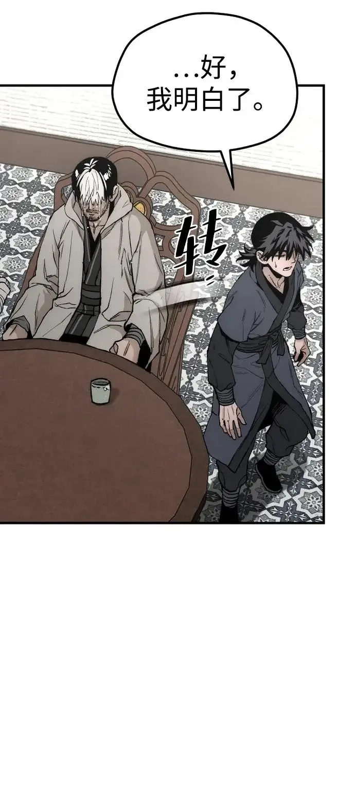 《天魔育成》第146话图51