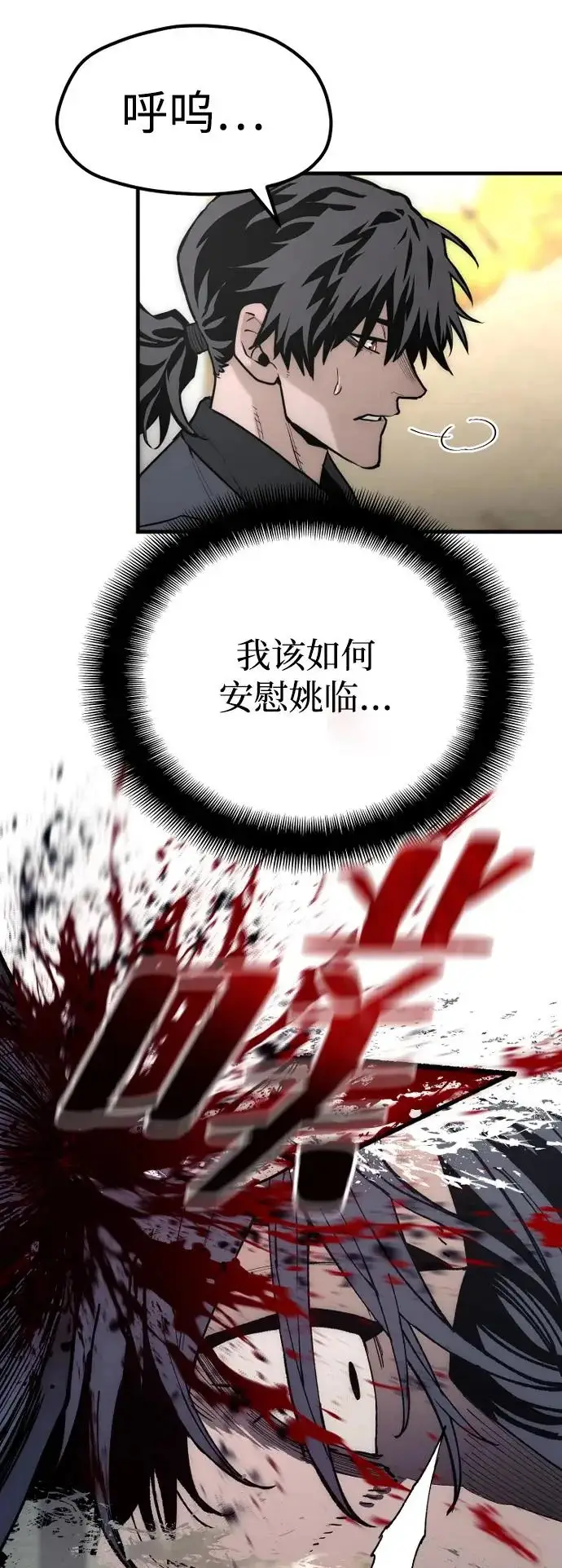 《天魔育成》第146话图52