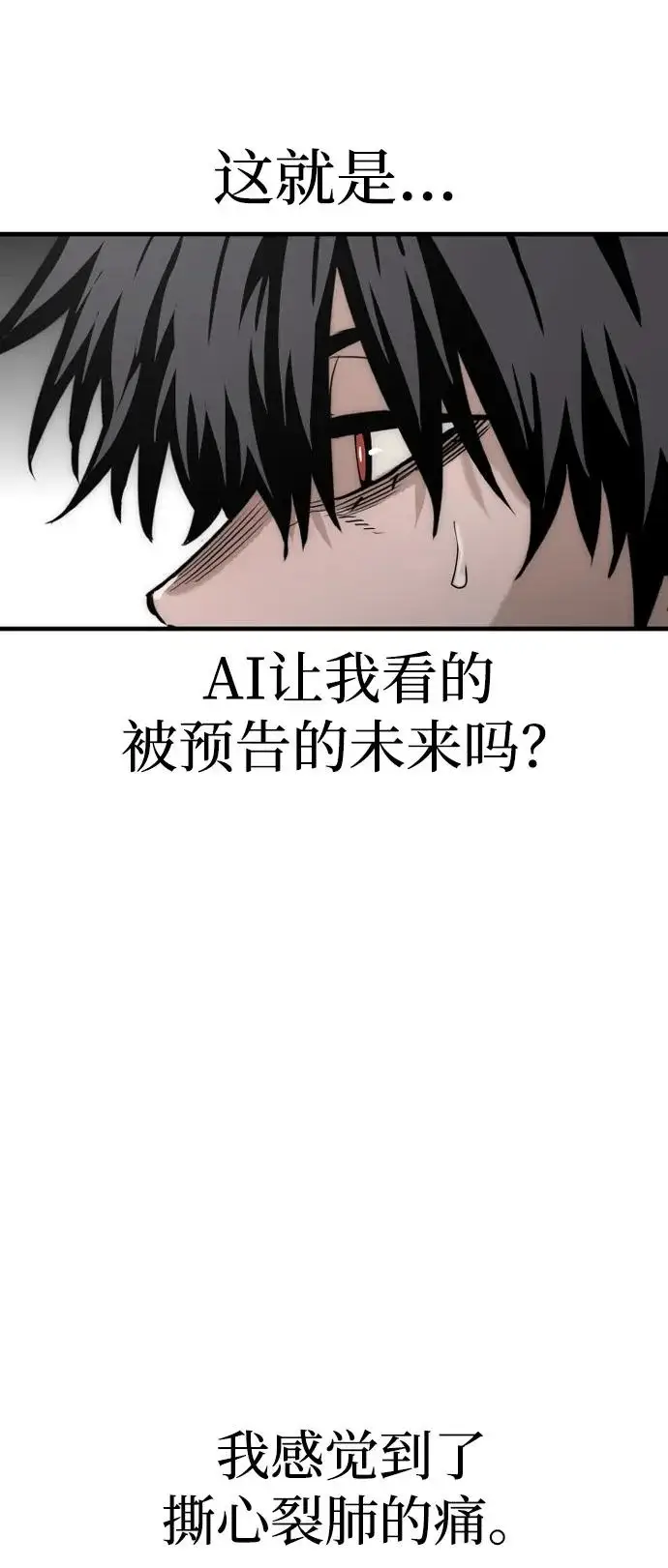 《天魔育成》第146话图7
