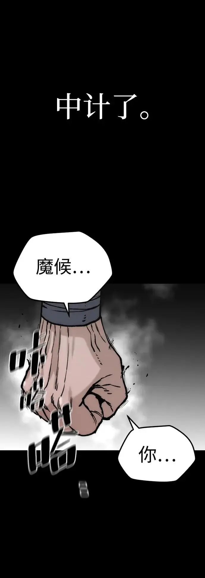 《天魔育成》第146话图75