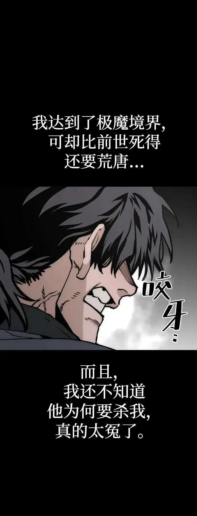 《天魔育成》第146话图78