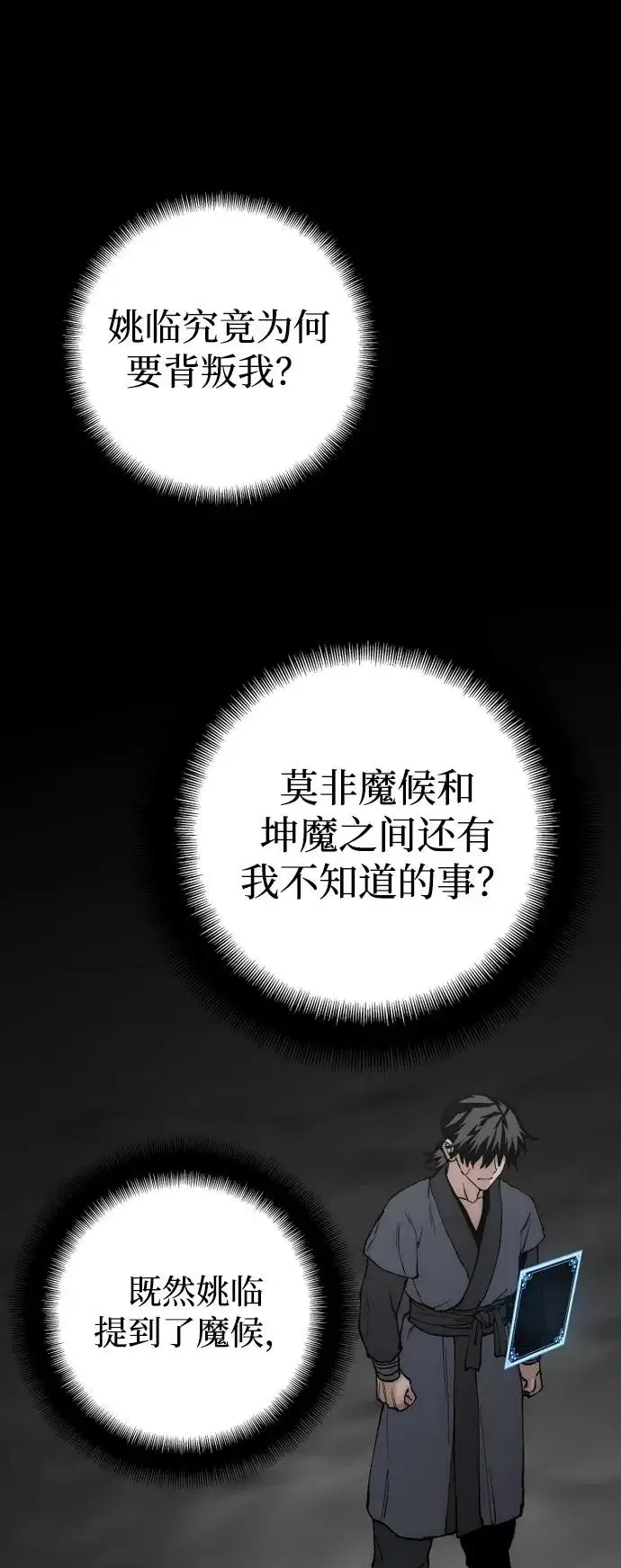 《天魔育成》第146话图79