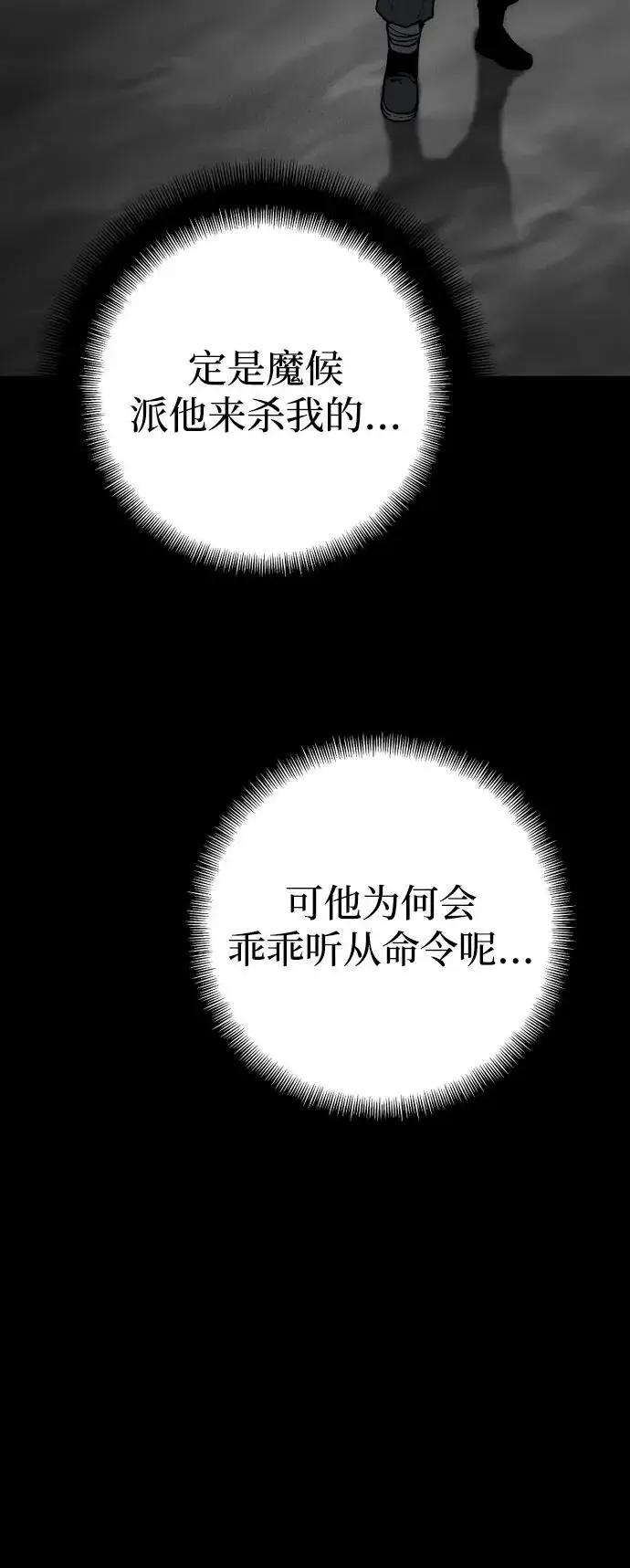 《天魔育成》第146话图80