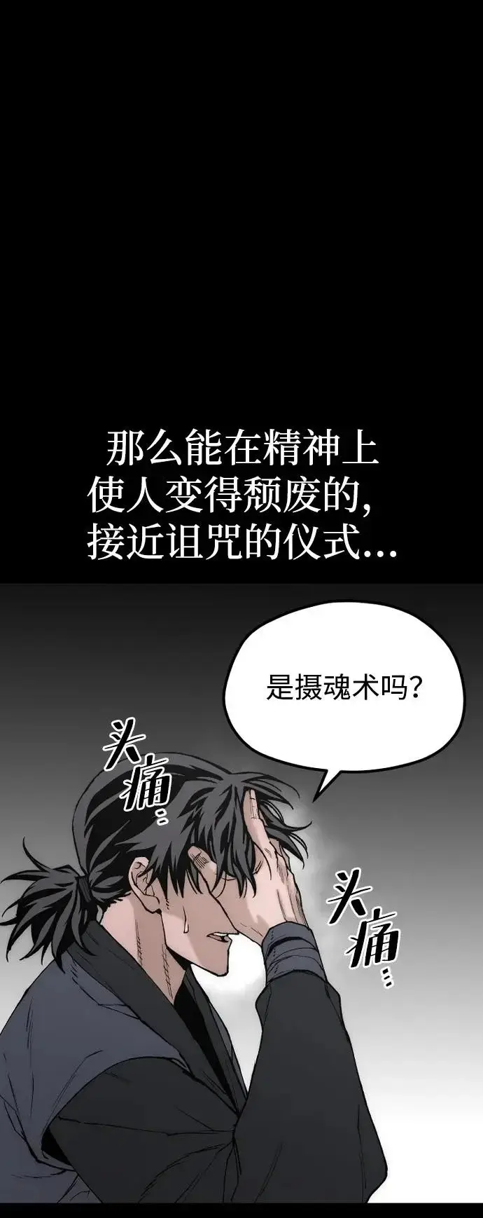 《天魔育成》第146话图82