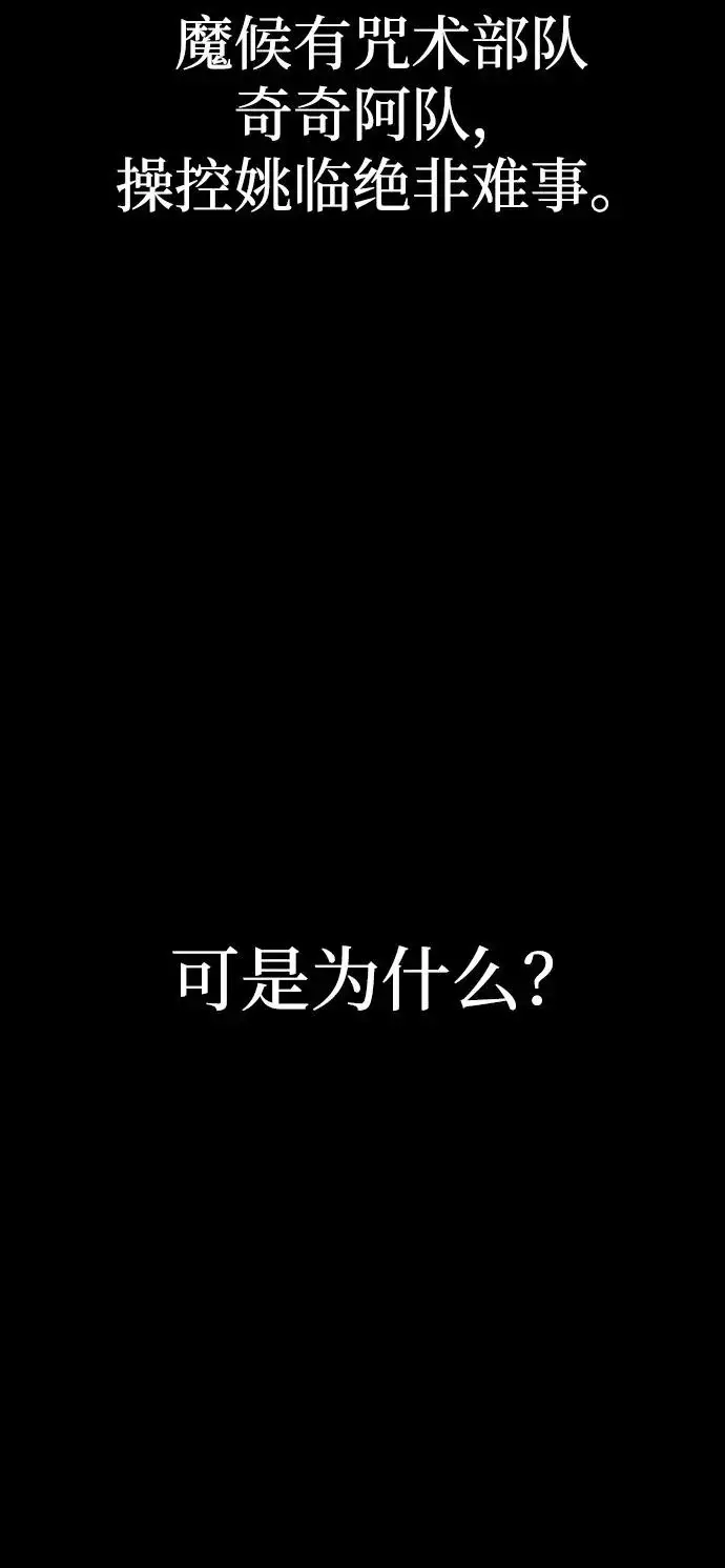 《天魔育成》第146话图83