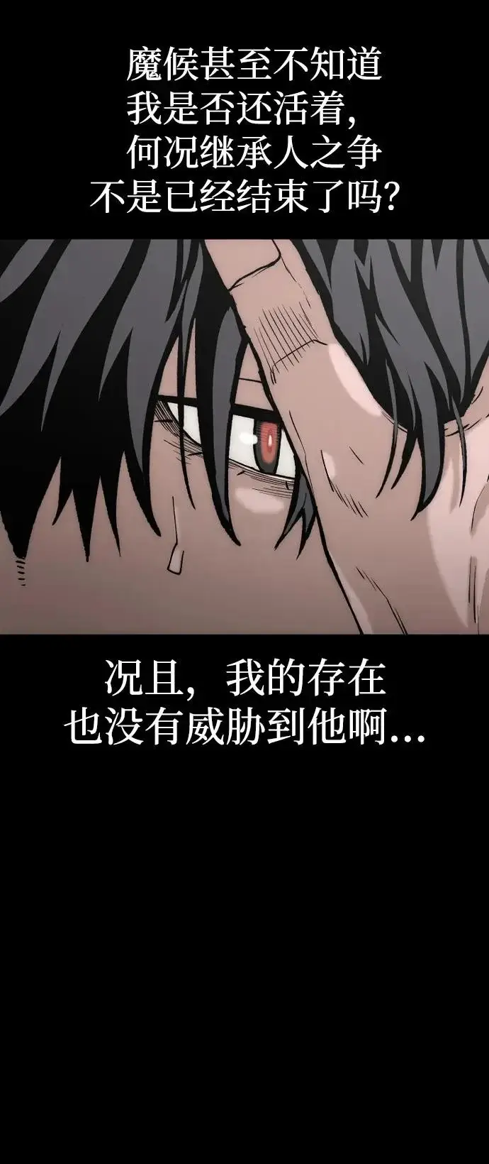 《天魔育成》第146话图84