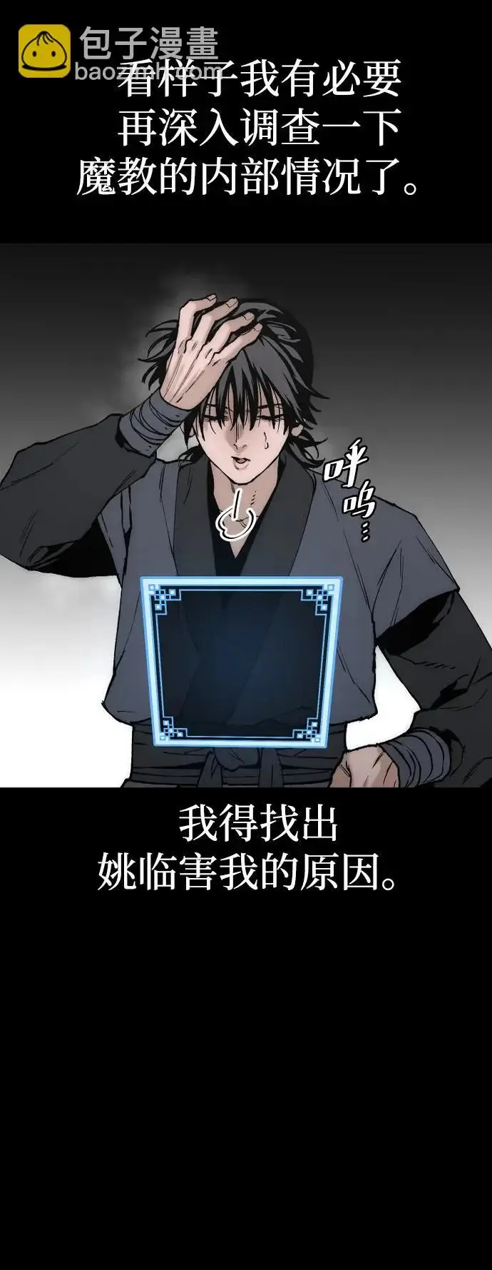 《天魔育成》第146话图85