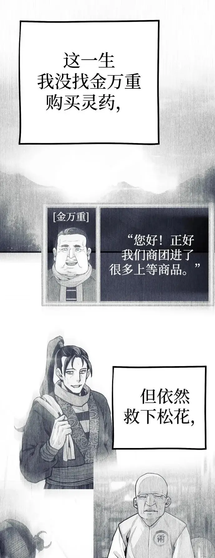 《天魔育成》第146话图90