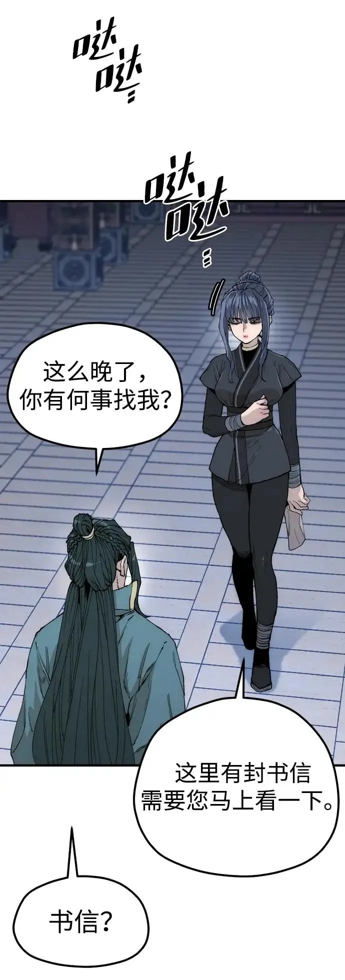 《天魔育成》第147话图6