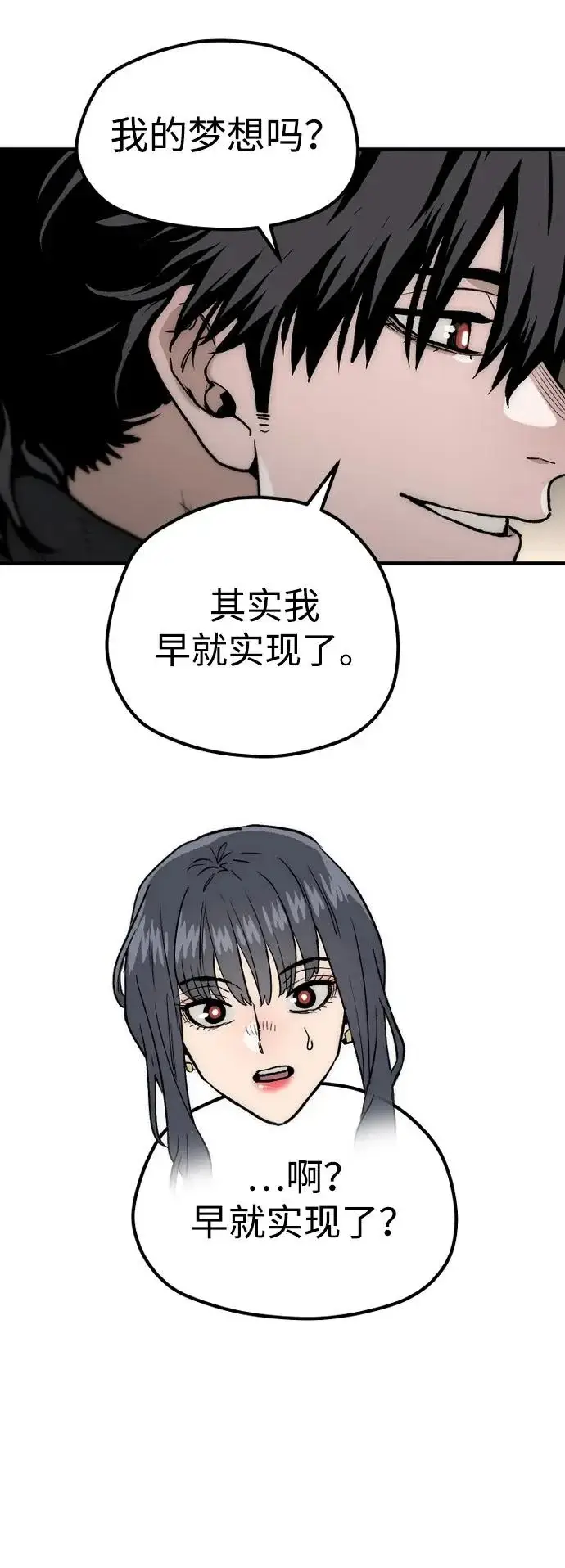 《天魔育成》第148话图107
