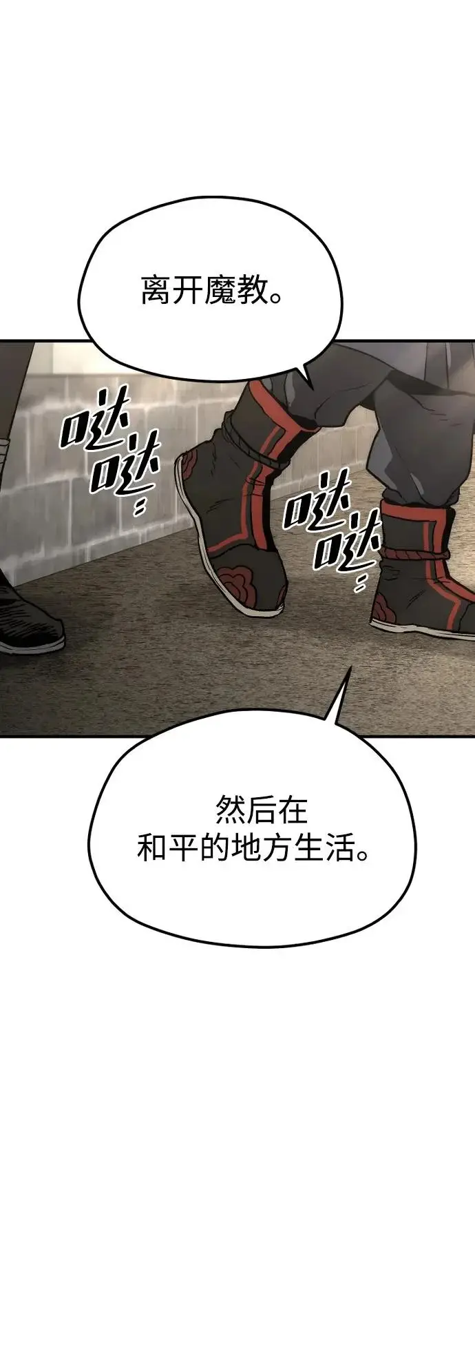 《天魔育成》第148话图108