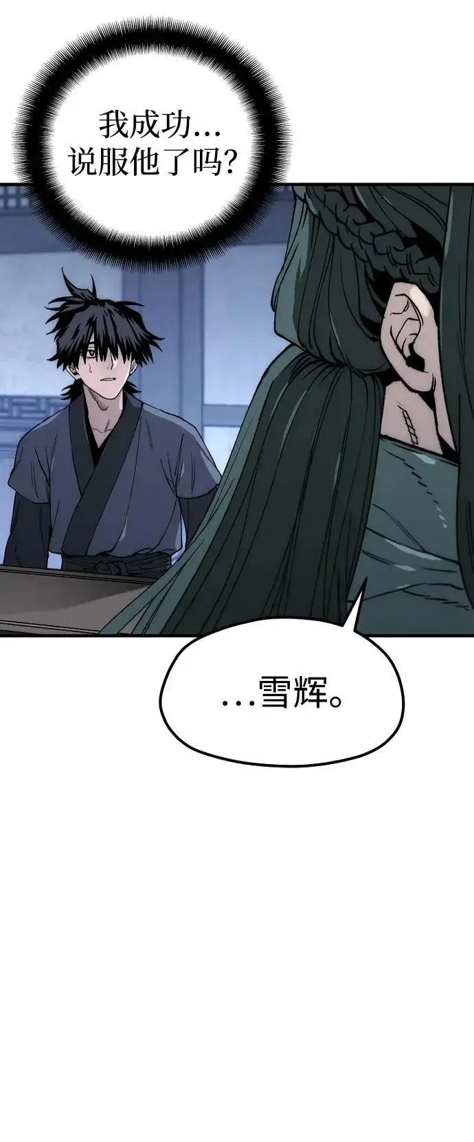 《天魔育成》第148话图12