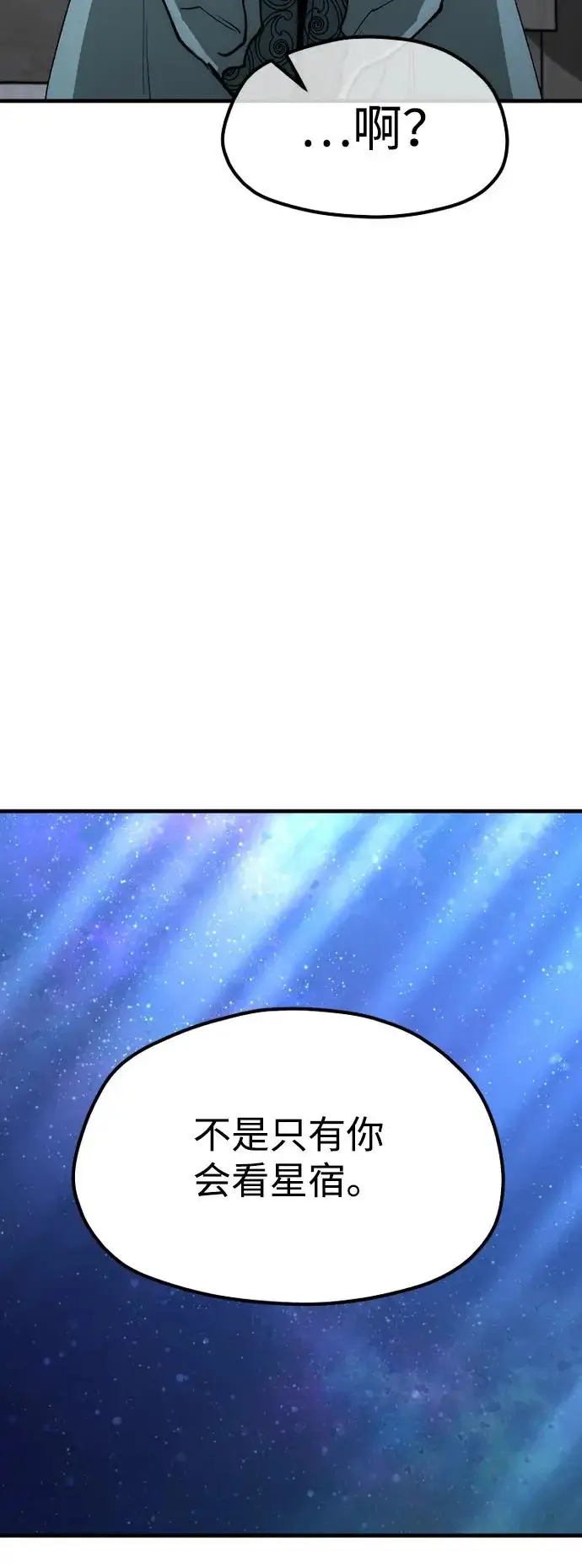 《天魔育成》第148话图14