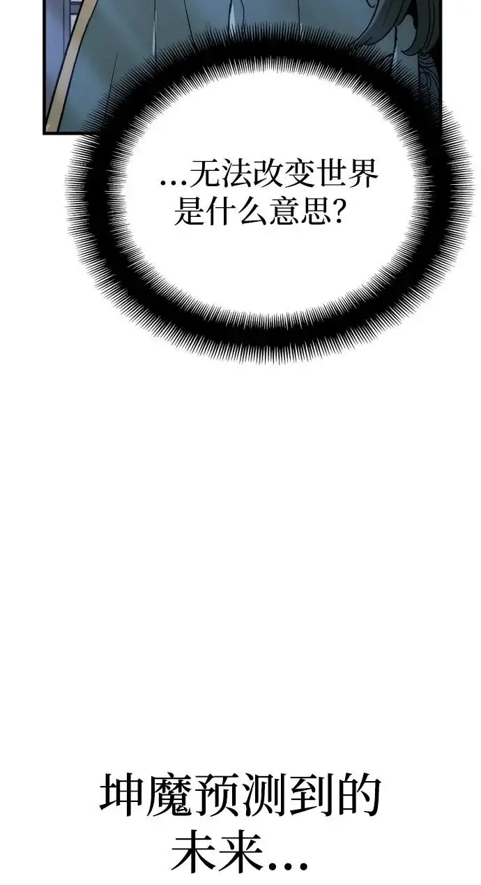 《天魔育成》第148话图17