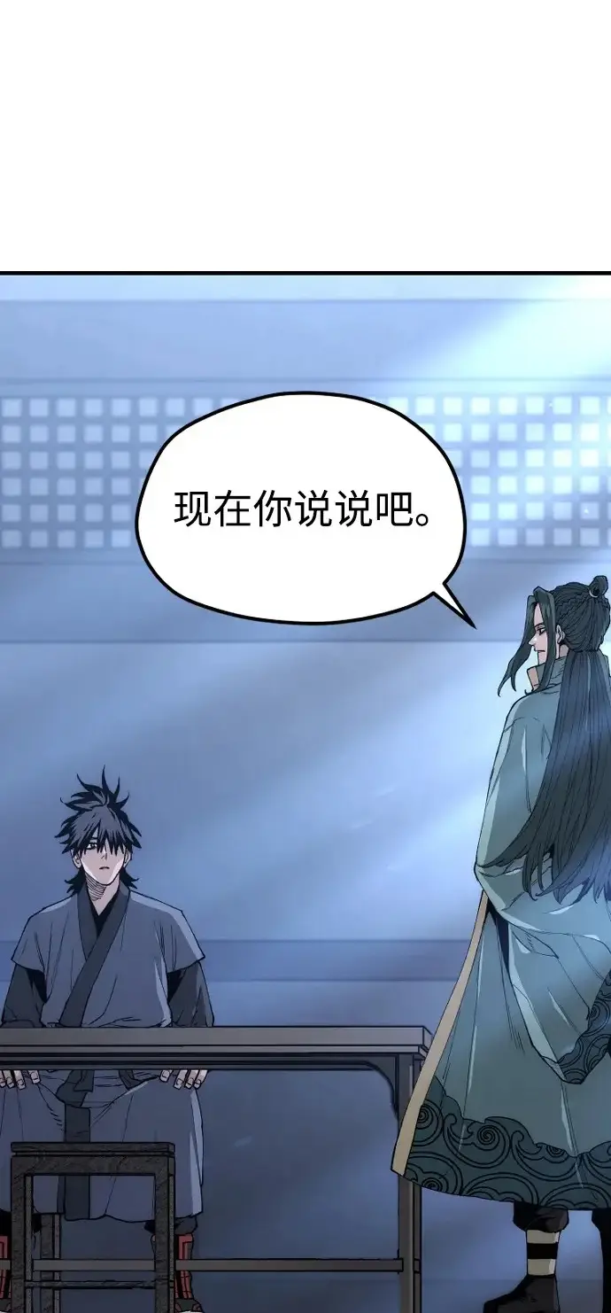 《天魔育成》第148话图2
