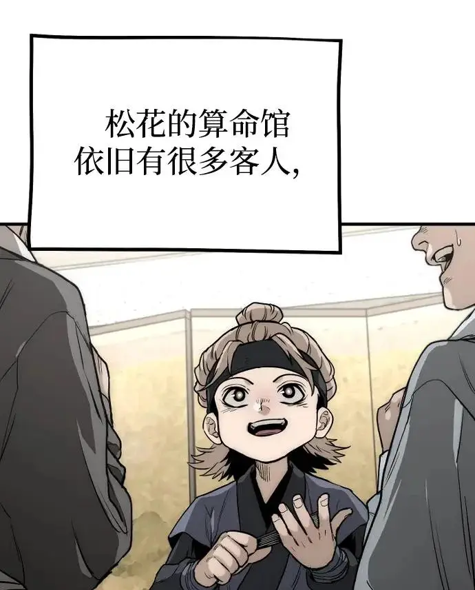 《天魔育成》第148话图23