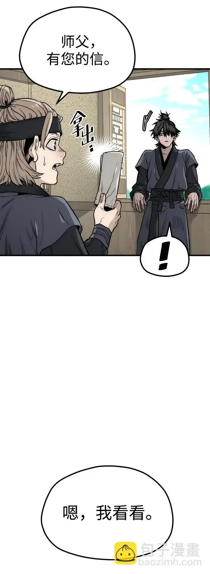 《天魔育成》第148话图30