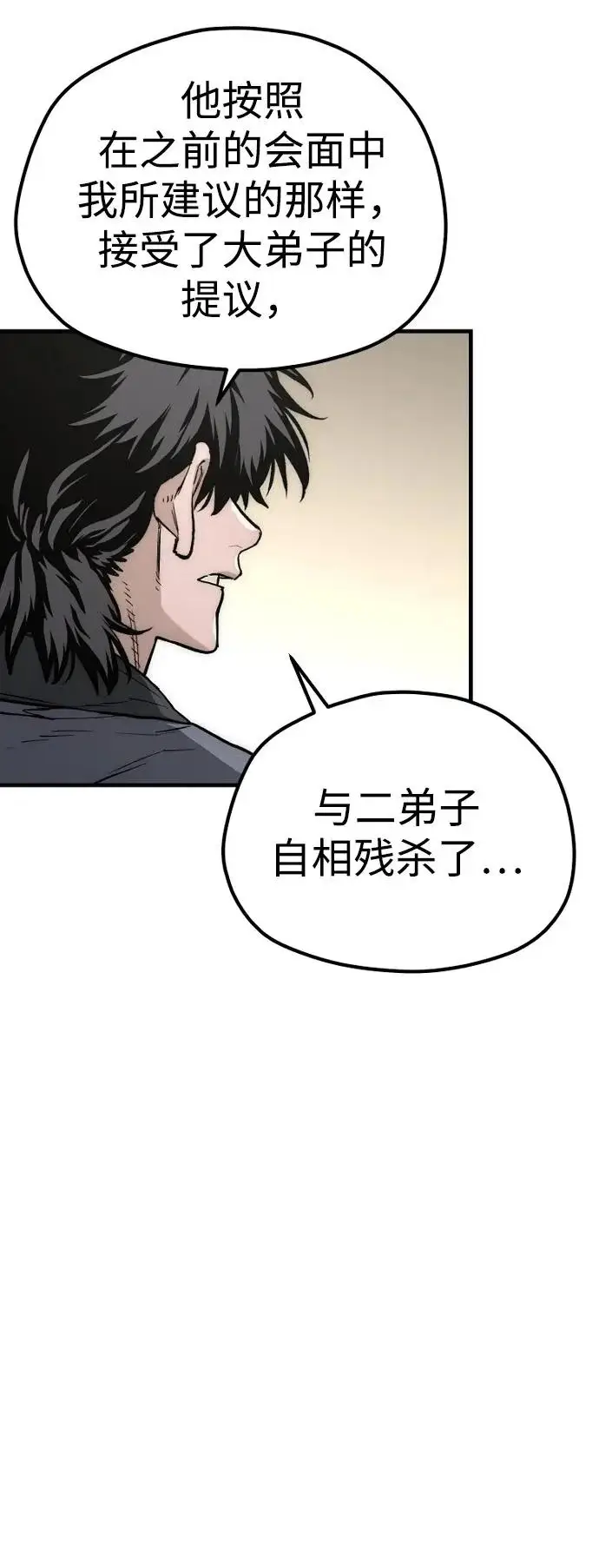 《天魔育成》第148话图34