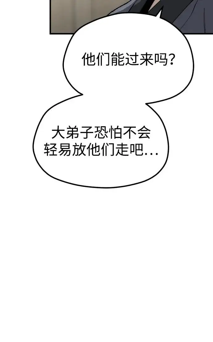 《天魔育成》第148话图39