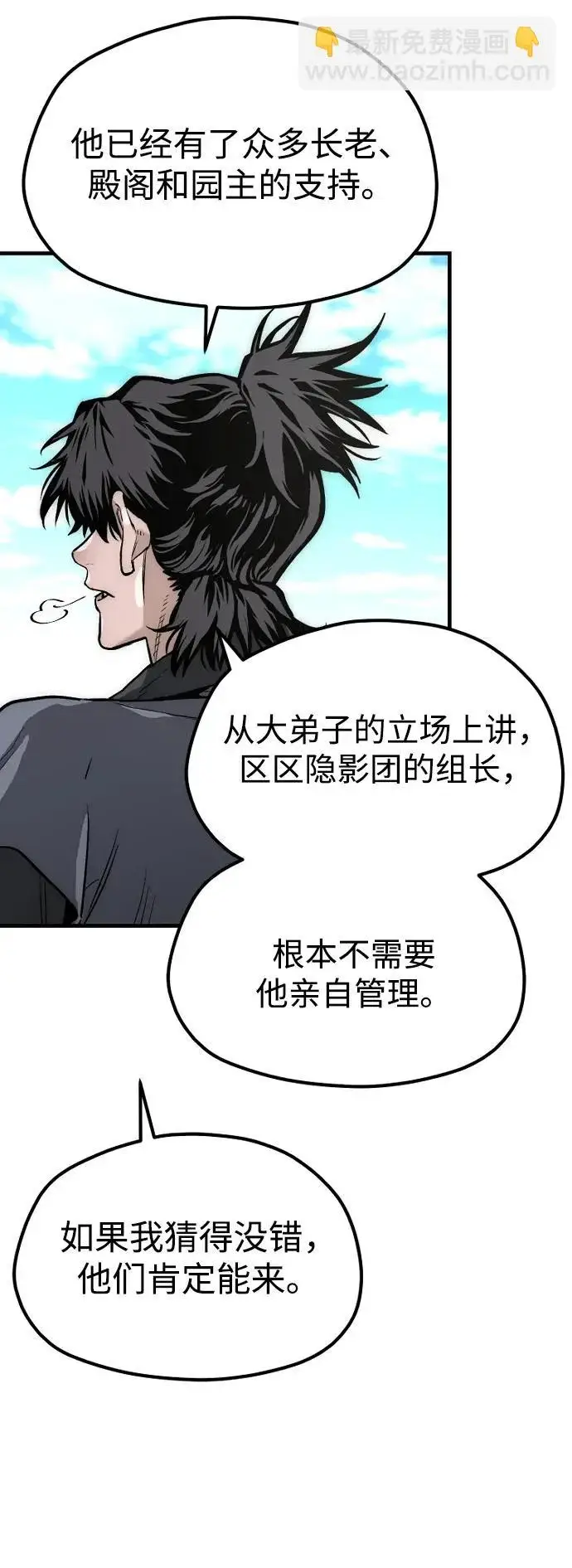 《天魔育成》第148话图40