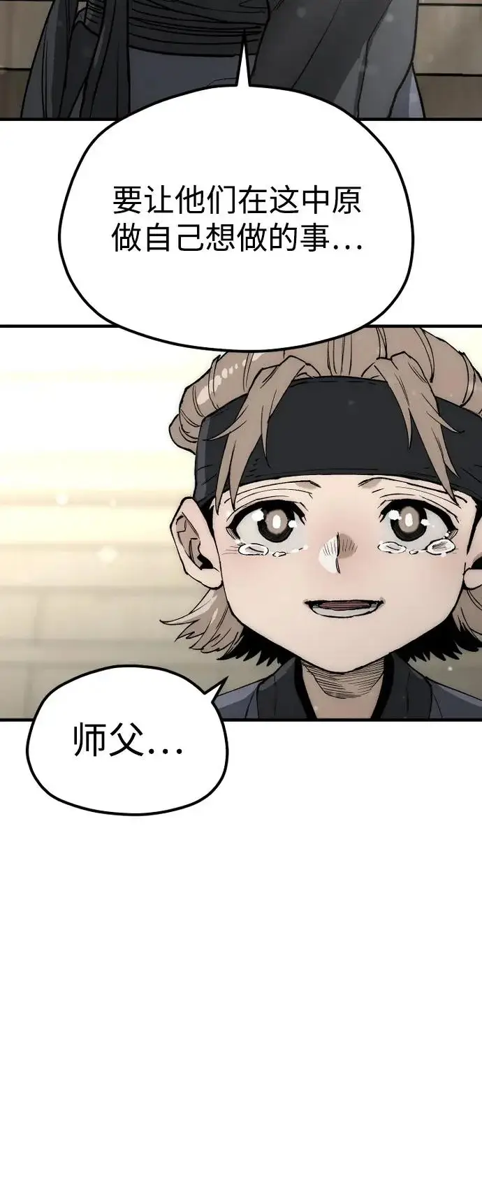 《天魔育成》第148话图43