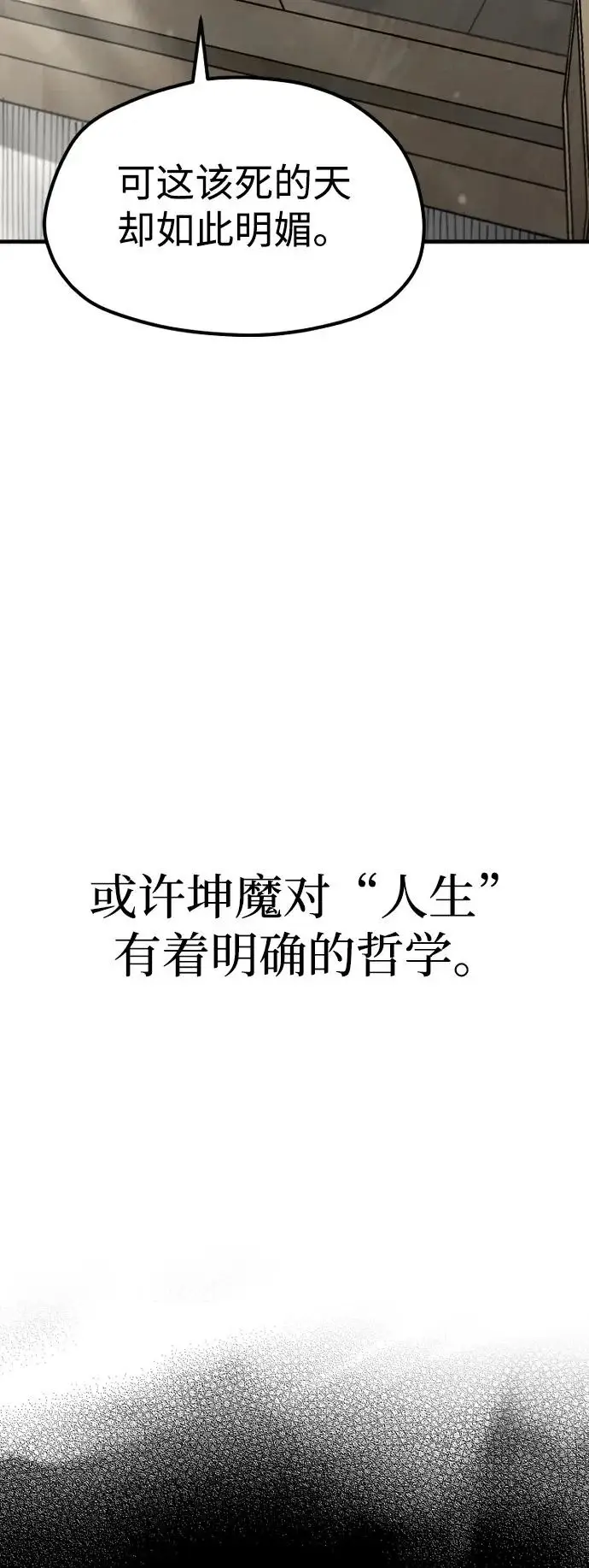 《天魔育成》第148话图45