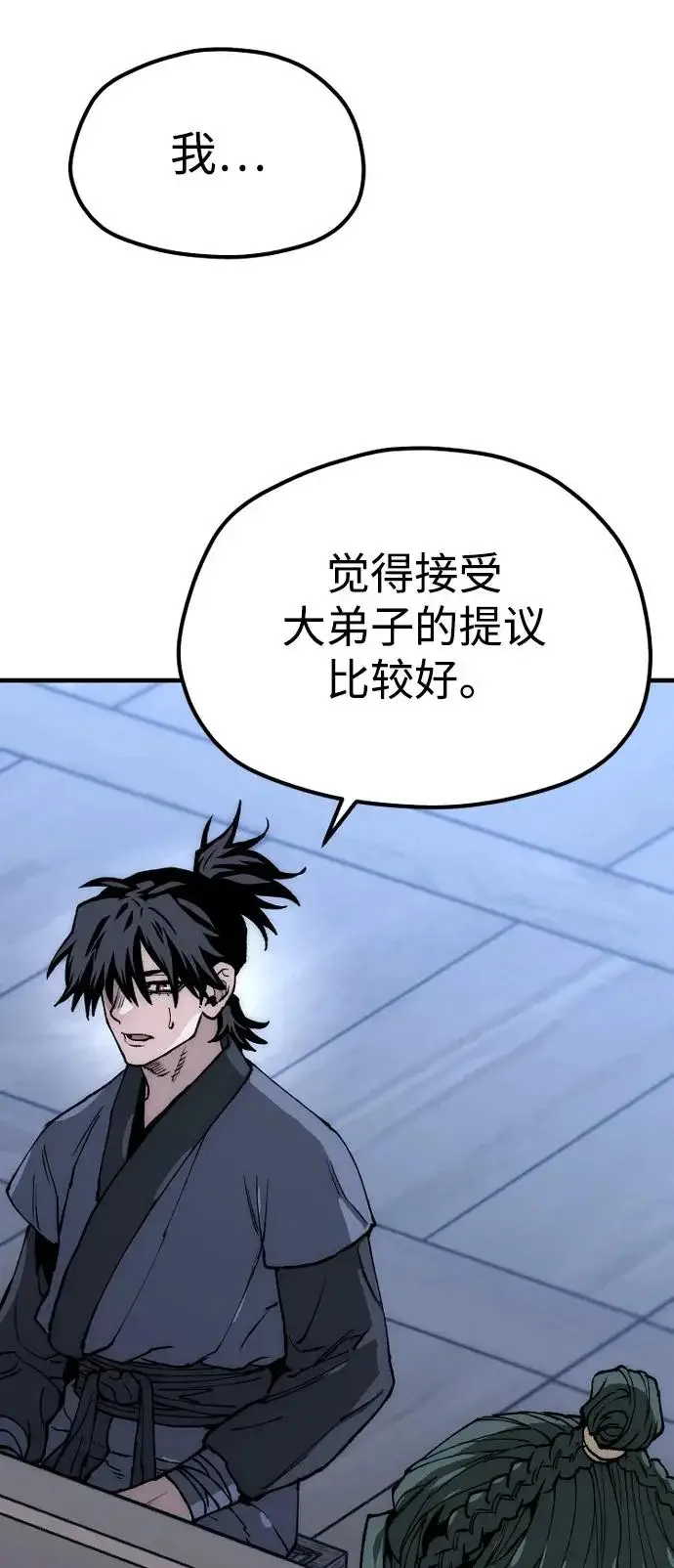 《天魔育成》第148话图5