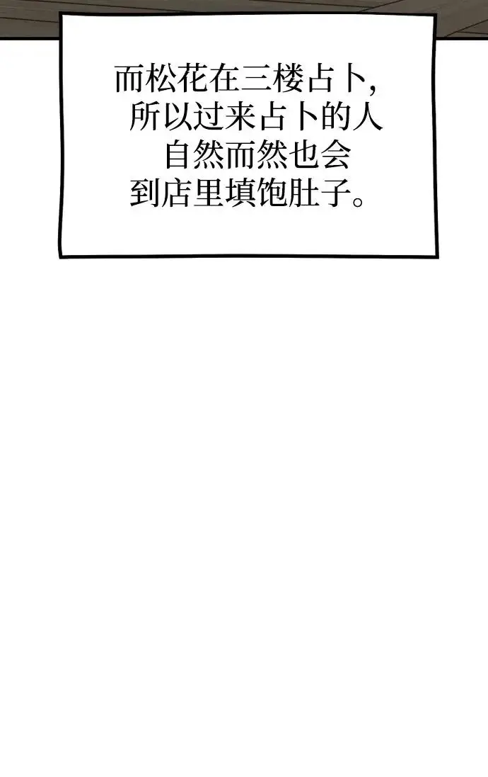 《天魔育成》第148话图57