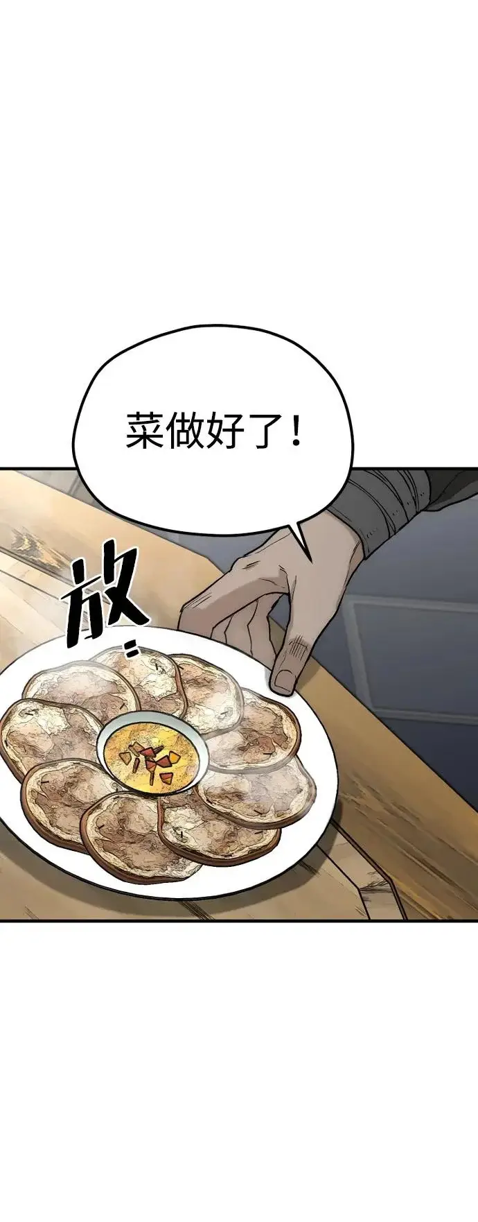 《天魔育成》第148话图59