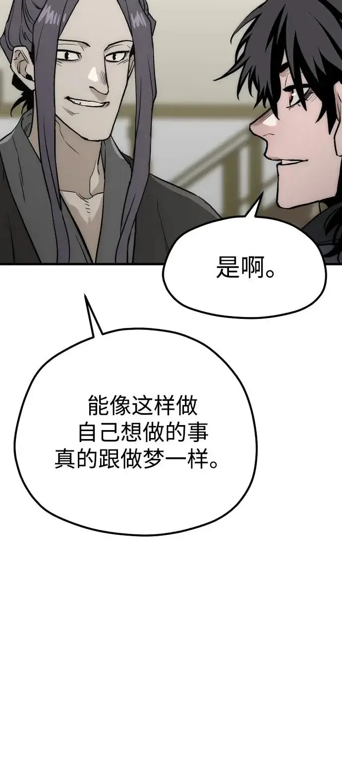 《天魔育成》第148话图62
