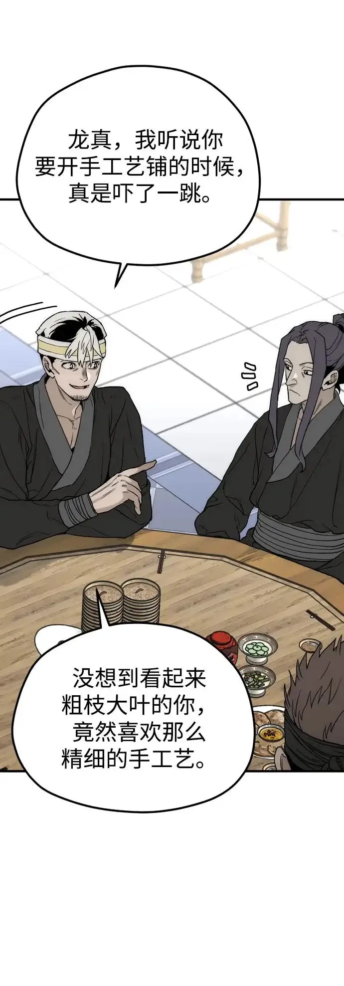 《天魔育成》第148话图70