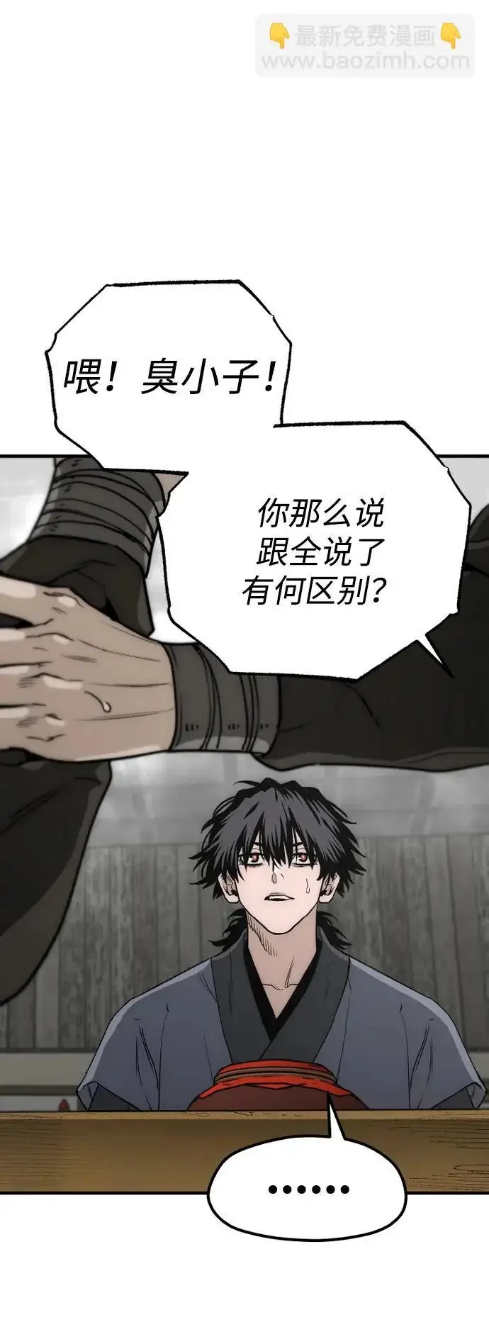 《天魔育成》第148话图78