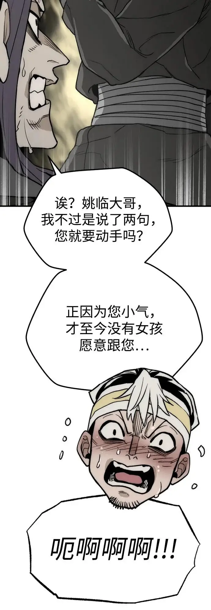 《天魔育成》第148话图80