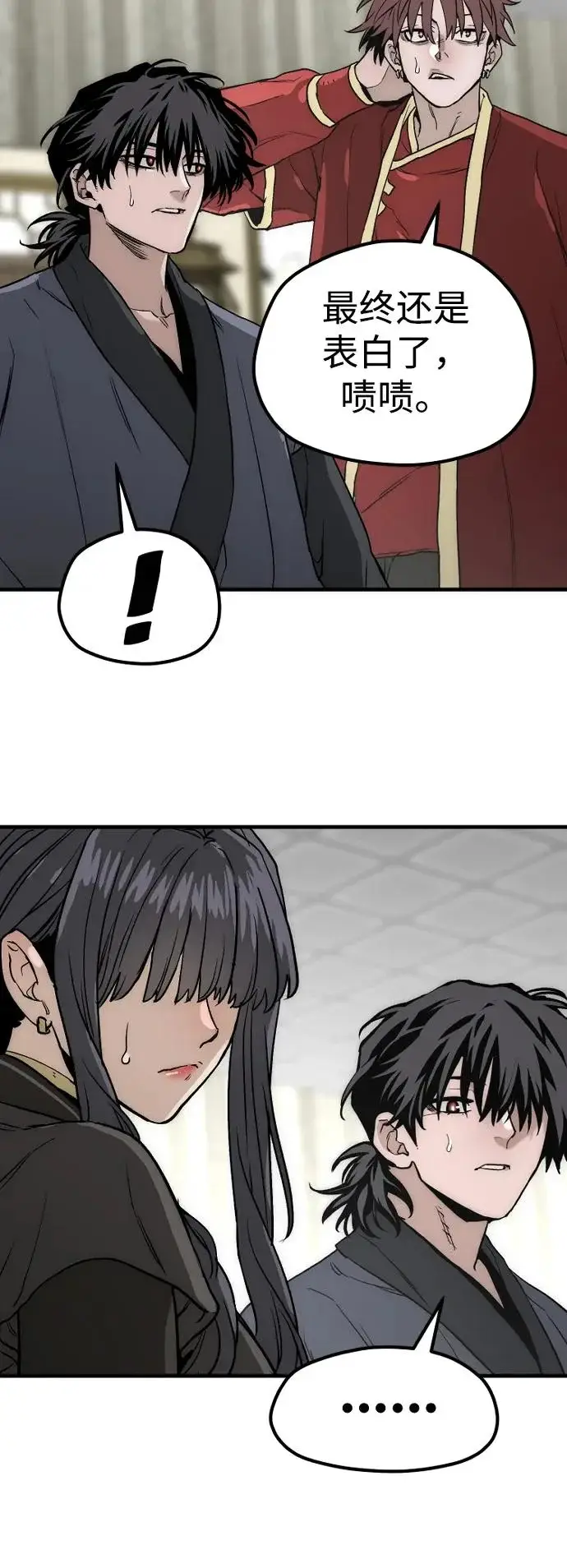 《天魔育成》第148话图82