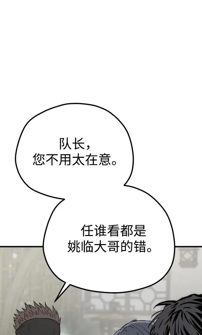 《天魔育成》第148话图83