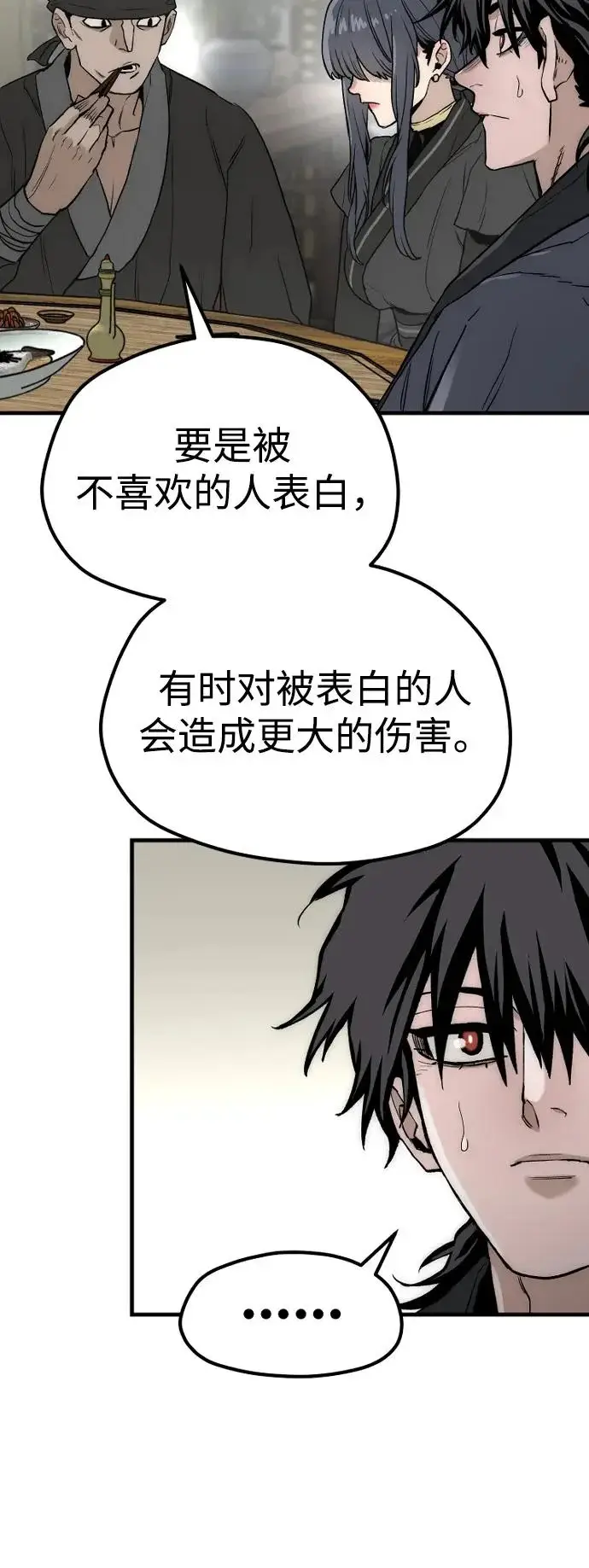 《天魔育成》第148话图84