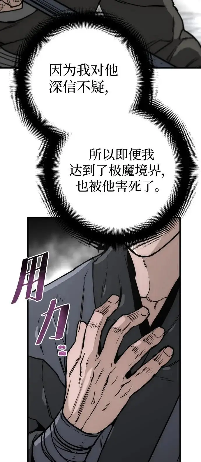 《天魔育成》第148话图88