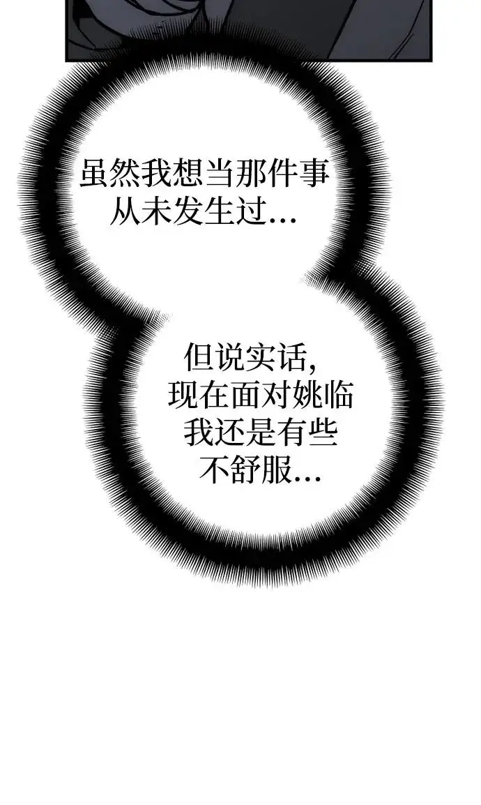 《天魔育成》第148话图89