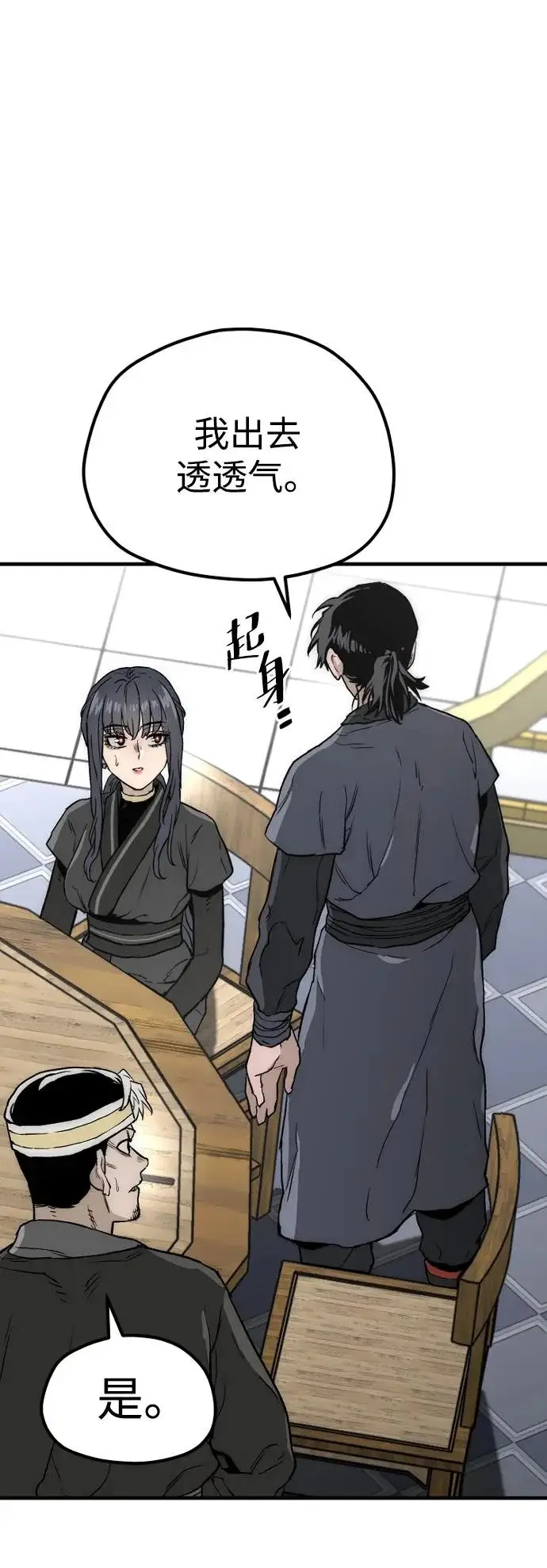 《天魔育成》第148话图91