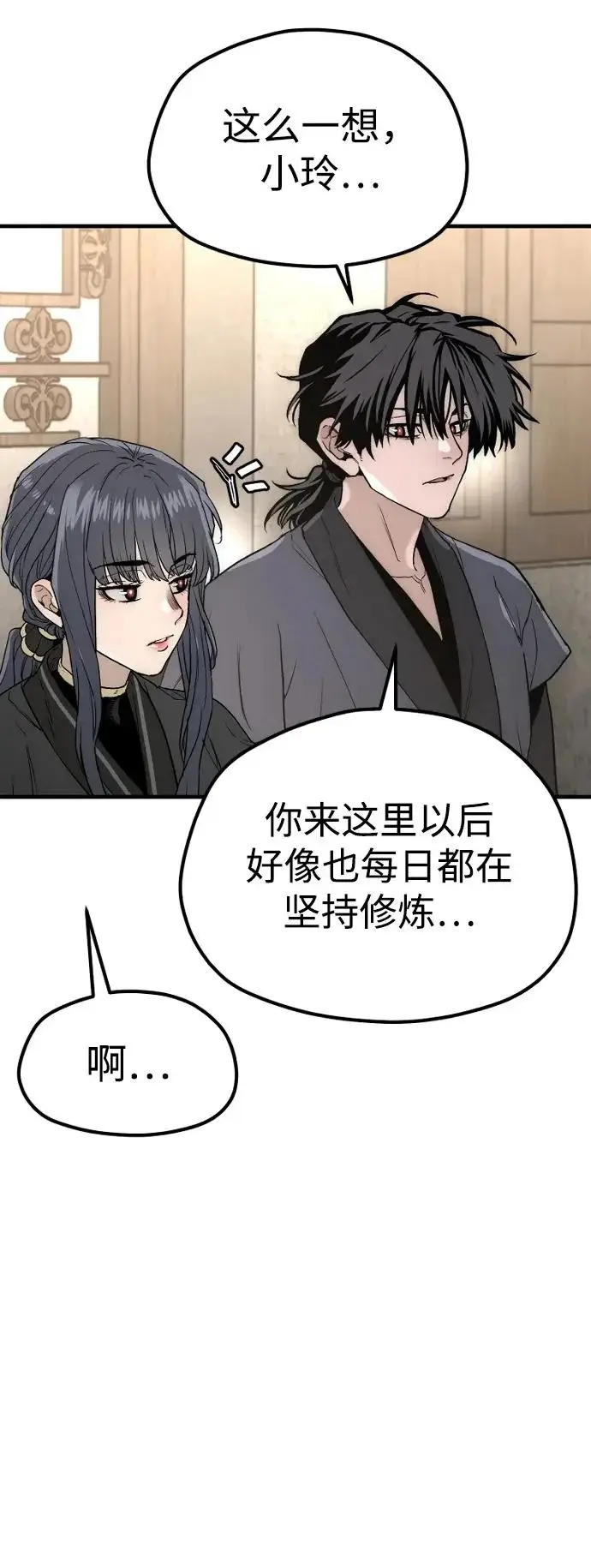 《天魔育成》第148话图98