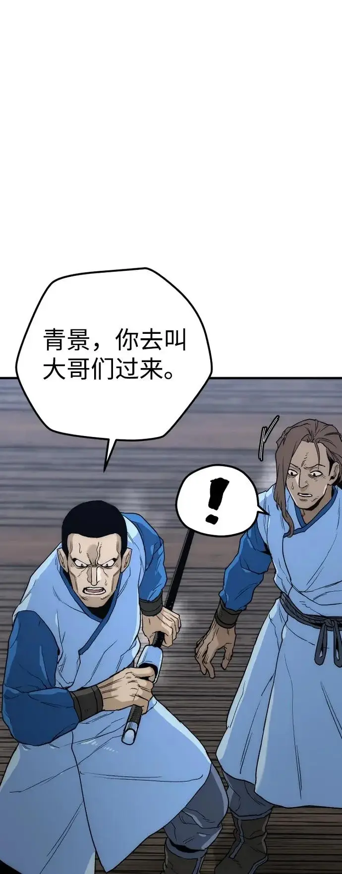 《天魔育成》第149话图10